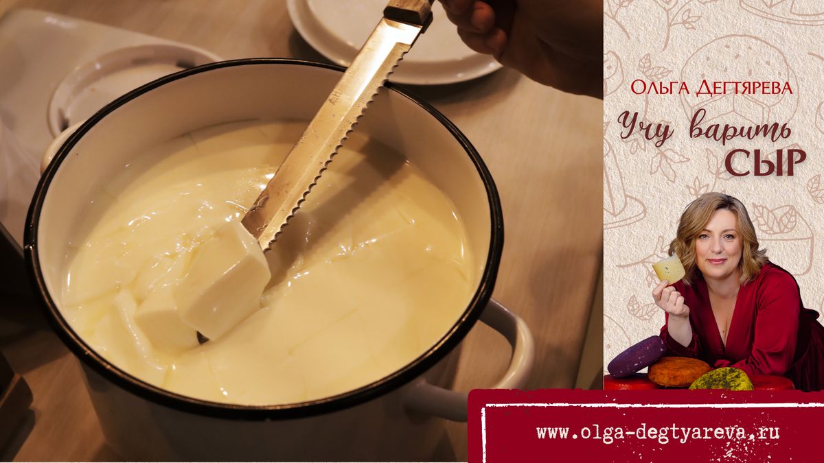 Как узнать, готов ли сгусток к нарезке