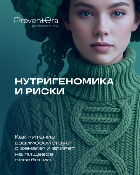 Влияние питания на наши гены и поведение: что нужно знать