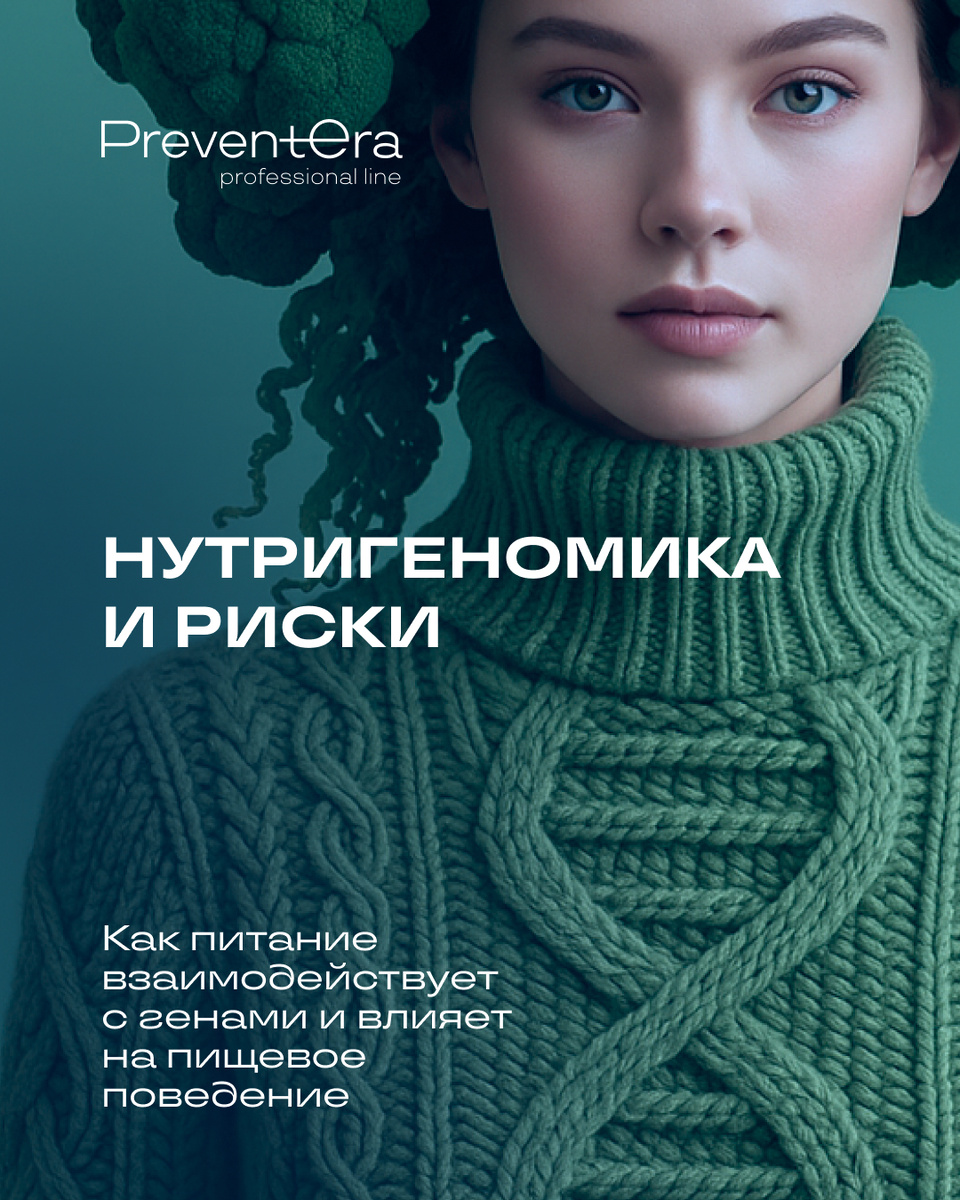 Влияние питания на наши гены и поведение: что нужно знать