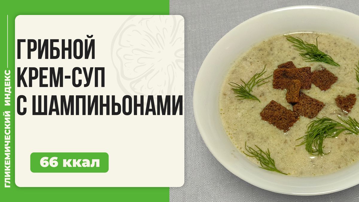 Суп из шампиньонов в мультиварке: идеальный рецепт для уютного вечера