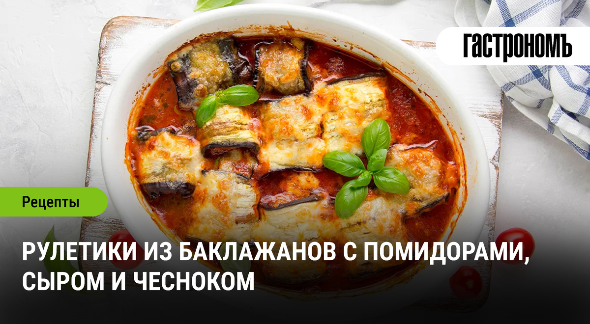 Наслаждайтесь Нежными баклажановыми рулетиками с Сыром и Чесноком