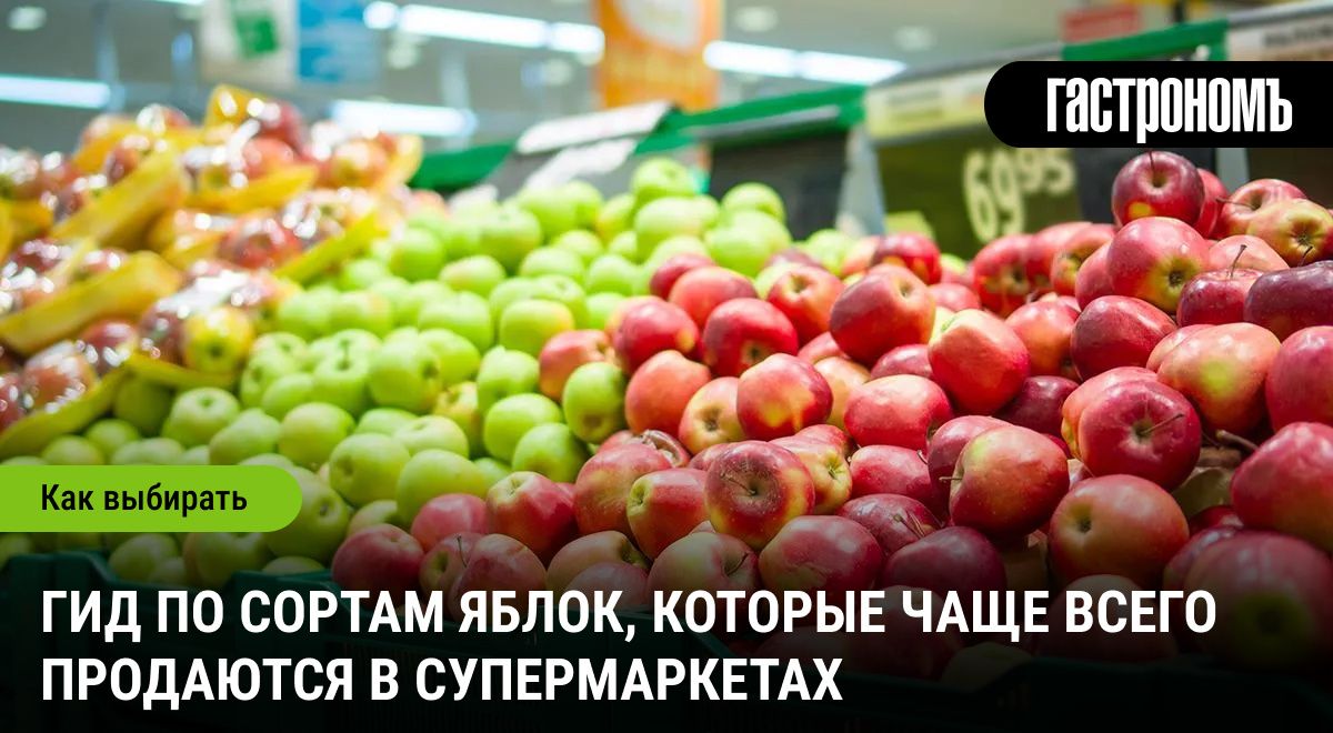Погружаемся в мир яблок: самые популярные сорта в супермаркетах