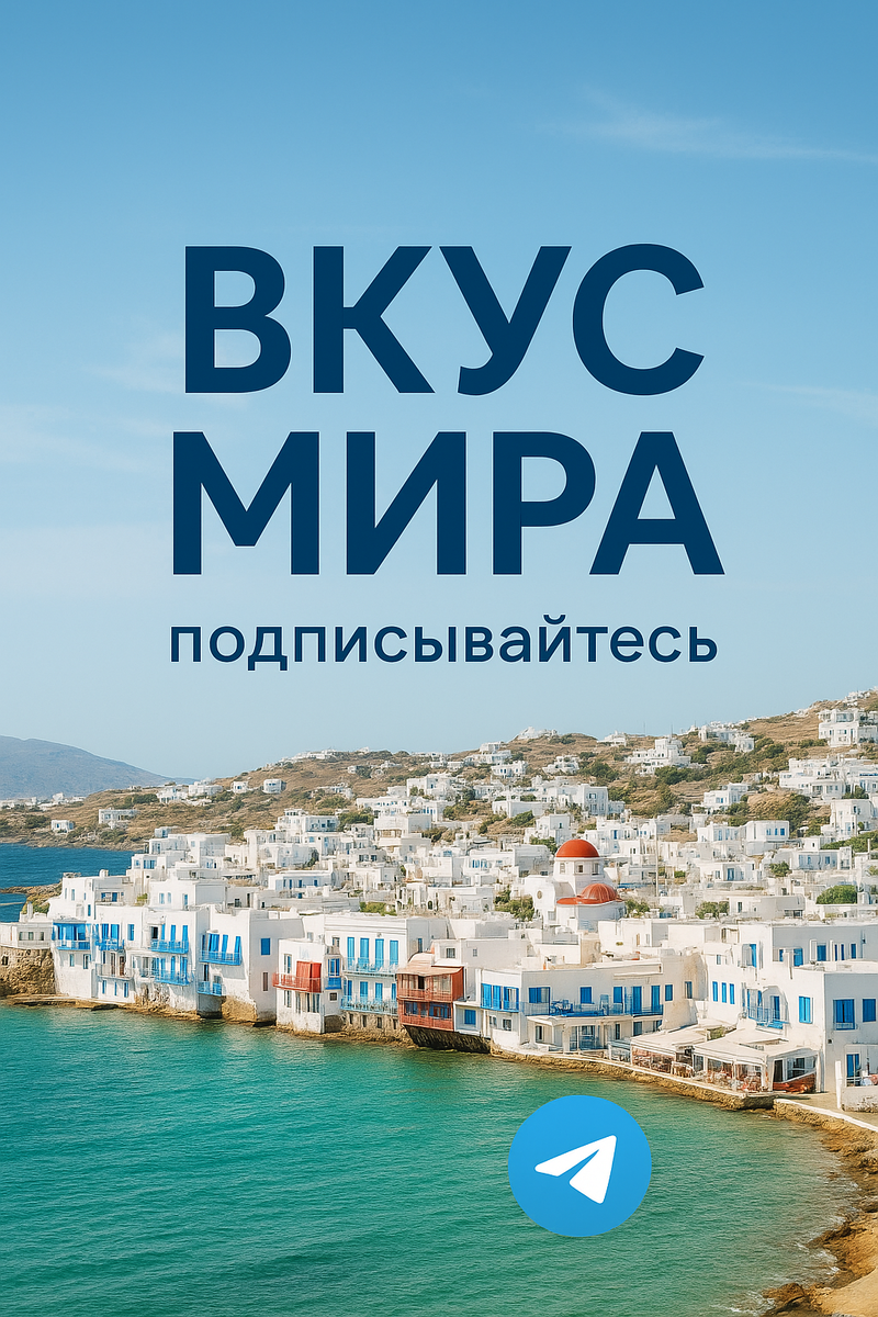 Получите гастрономическое вдохновение с «Вкусом мира»