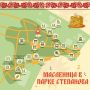 Парк Степанова продемонстрирует красоту Масленицы в этот февраль