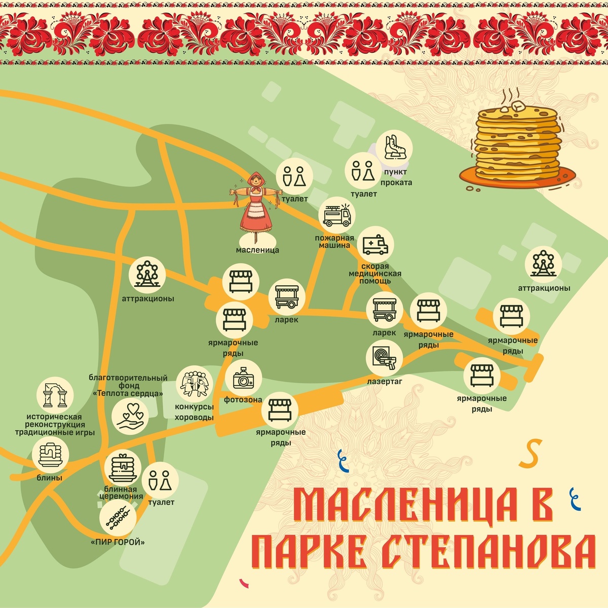 Парк Степанова продемонстрирует красоту Масленицы в этот февраль