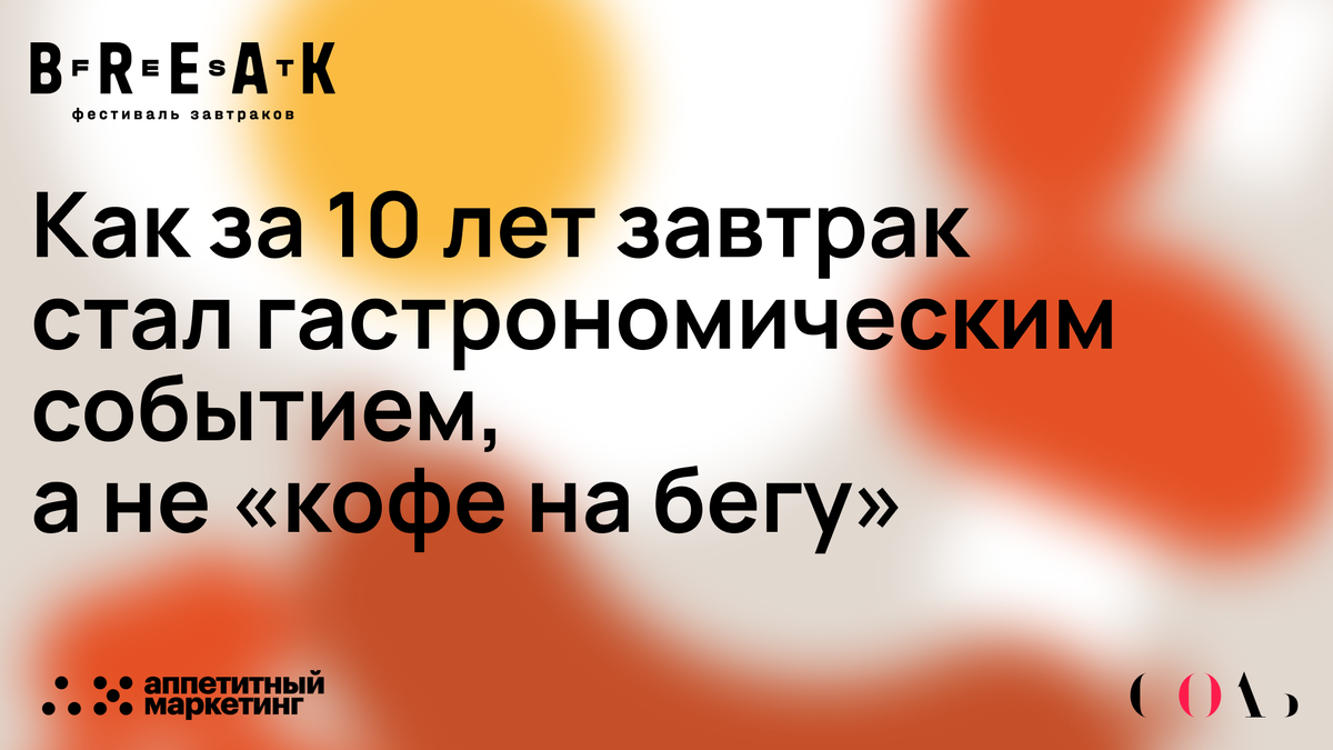 Завтрак как утренний ритуал: как он стал гастрономическим искусством