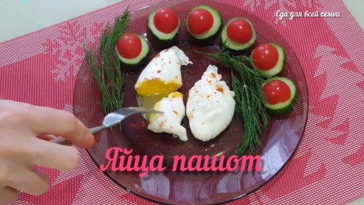 Яйца пашот: удивительный завтрак с французским шармом