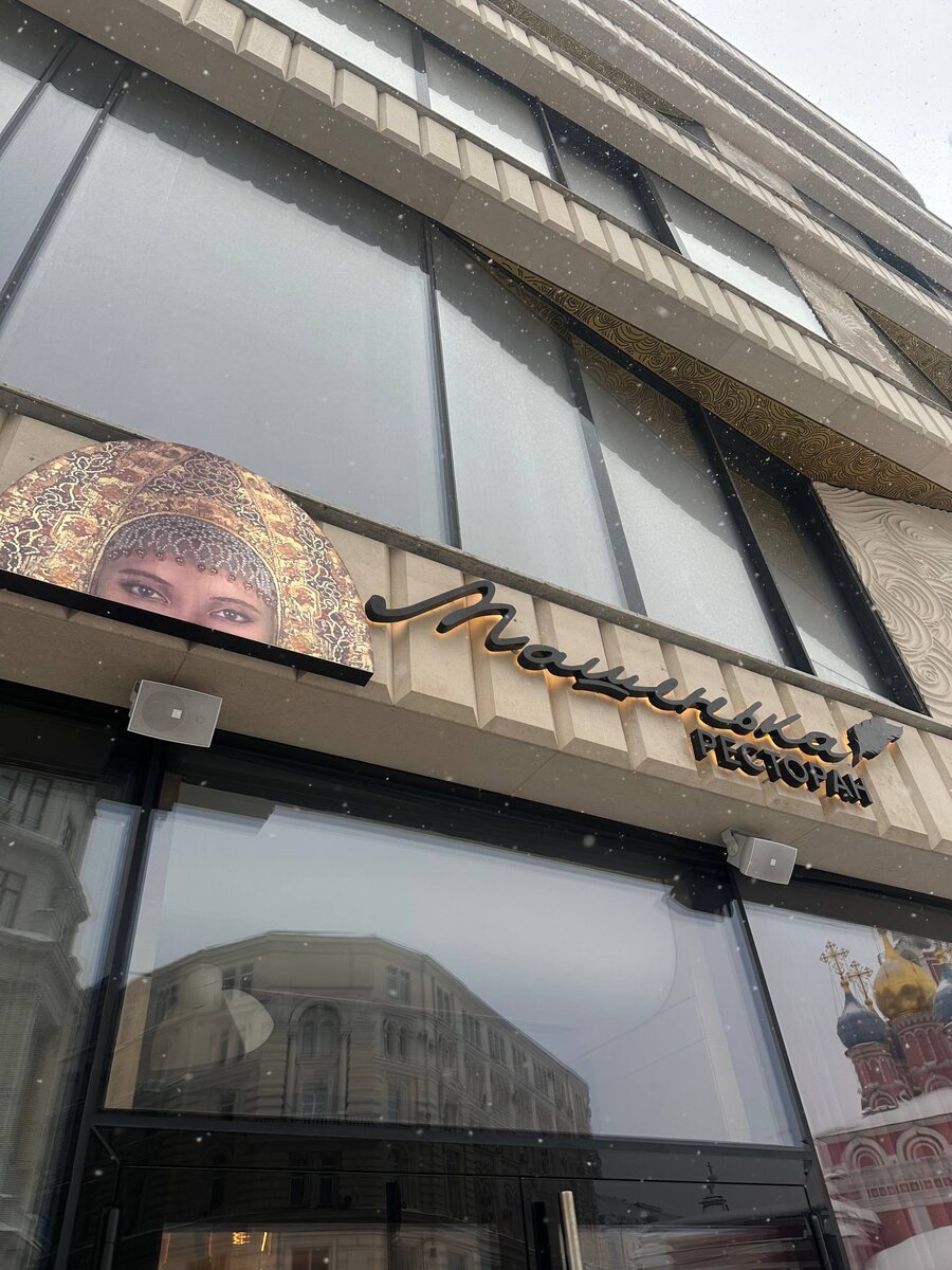 Русская кухня с изюминкой: новый ресторан «Машенька» в Москве