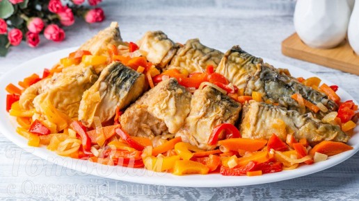 Неповторимая маринованная скумбрия с овощами, которая покорит ваши вкусовые рецепторы