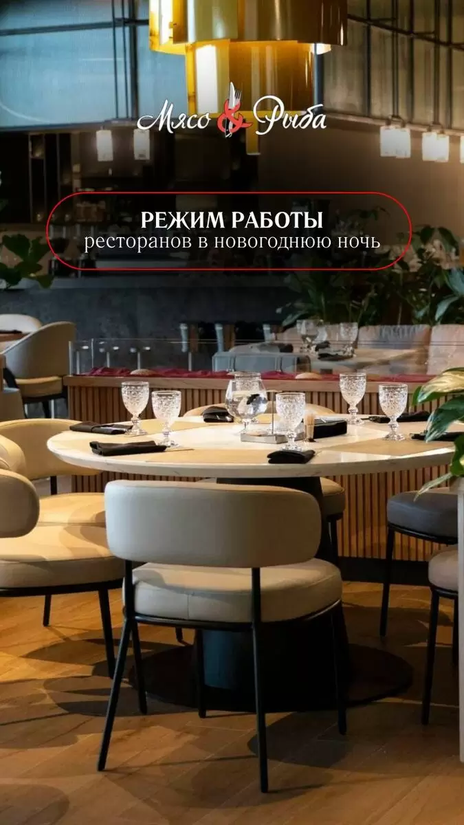 Как будут работать рестораны в новогоднюю ночь?