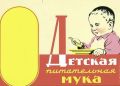 Питательная мука для детей: забытый вкус советского времени