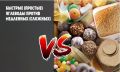 Медленные углеводы: мифы и реальность их воздействия на здоровье