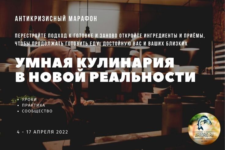 Кулинарные тренды в условиях перемен